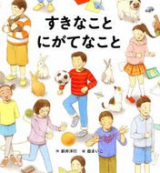 #新井洋行 #すきなことにがてなこと