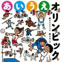 画像をギャラリービューアに読み込む, あいうえオリンピック
