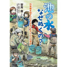 画像をギャラリービューアに読み込む, 池の水なぜぬくの？
