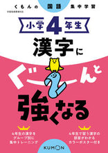 画像をギャラリービューアに読み込む, #くもん出版 #小学４年生漢字にぐーんと強くなる

