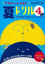 画像をギャラリービューアに読み込む, #くもん出版 #できた！がいっぱい夏ドリル４さい
