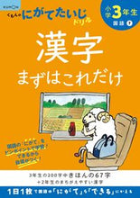 画像をギャラリービューアに読み込む, #くもん出版 #小学３年生漢字まずはこれだけ :9784774330020
