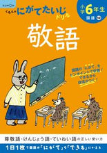 画像をギャラリービューアに読み込む, #くもん出版 #小学６年生敬語# 9784774330051 :9784774330051
