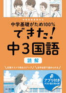 #くもん出版 #できた！中３国語読解 :9784774331171