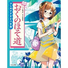 画像をギャラリービューアに読み込む, マンガでさきどり古典　おくのほそ道

