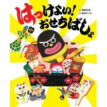 画像をギャラリービューアに読み込む, はっけよい！おせちばしょ
