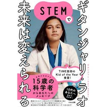 Load image into Gallery viewer, ギタンジャリ・ラオ　ＳＴＥＭで未来は変え
