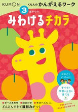 画像をギャラリービューアに読み込む, #くもん出版 #３歳からのみわけるチカラ

