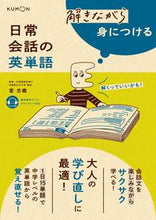 画像をギャラリービューアに読み込む, #萓忠義監修 #解きながら身につける日常会話の英単語 :9784774333854
