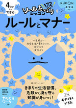 画像をギャラリービューアに読み込む, #くもん出版 #４さいからできるルールとマナー :9784774335377
