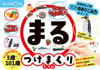 画像をギャラリービューアに読み込む, #あきびんご #まるつけまくりドリル :9784774337784
