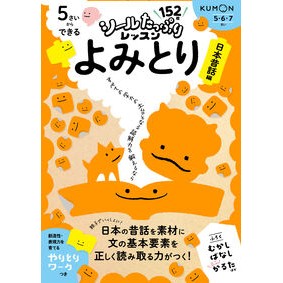 ＃５さいからできる　よみとり　日本昔話編 :9784774338057