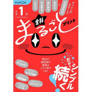 ＃小学１年　全科まるごとプリント くもん出版 :9784774338132