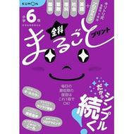 ＃小学６年　全科まるごとプリント くもん出版 :9784774338187