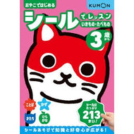 ＃シールでレッスン　いきもの・たべもの３歳 :9784774338378