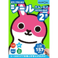 ＃シールでレッスン　のりもの・おみせ２歳か くもん出版 :9784774339573
