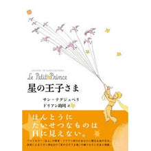 画像をギャラリービューアに読み込む, 星の王子さま
