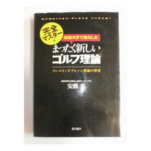 画像をギャラリービューアに読み込む, まったく新しいゴルフ理論　完全マスター編
