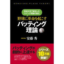 画像をギャラリービューアに読み込む, 野球に革命を起こすバッティング理論
