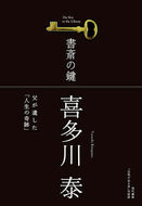 #喜多川泰 #書斎の鍵