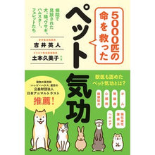 画像をギャラリービューアに読み込む, ５０００匹の命を救ったペット気功
