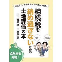 画像をギャラリービューアに読み込む, 相続税を納め過ぎないための土地評価の本
