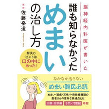 画像をギャラリービューアに読み込む, 誰も知らなかっためまいの治し方
