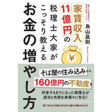 画像をギャラリービューアに読み込む, 家賃収入１１億円の税理士大家がこっそり教
