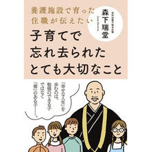 画像をギャラリービューアに読み込む, 子育てで忘れ去られたとても大切なこと Important things that were forgotten when raising children
