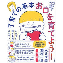 画像をギャラリービューアに読み込む, 子育ての基本　お口を育てよう！
