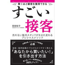 Load image into Gallery viewer, すごい接客
