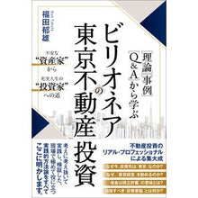 画像をギャラリービューアに読み込む, ビリオネアの東京不動産投資
