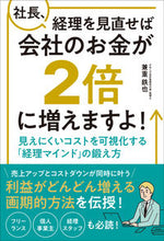 画像をギャラリービューアに読み込む, #兼重鉄也 #社長、経理を見直せば会社のお金が２倍に増 :9784774519531
