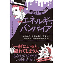 画像をギャラリービューアに読み込む, エネルギー・バンパイア
