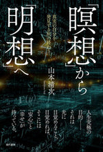 画像をギャラリービューアに読み込む, #山本清次 #「瞑想」から「明想」へ
