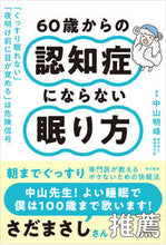 画像をギャラリービューアに読み込む, #中山明峰 #６０歳からの認知症にならない眠り方
