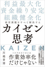 画像をギャラリービューアに読み込む, #川越貴博 #経営課題をすべて解決するカイゼン思考
