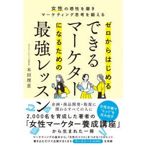 ＃木田理恵 ＃できるマーケターになるための最強レッスン ｷﾀﾞﾘｴ 現代書林 :9784774520711