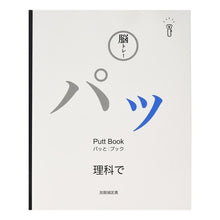 画像をギャラリービューアに読み込む, 理科で脳トレ！
