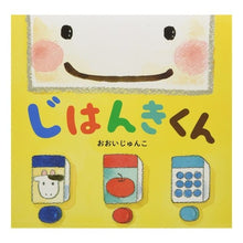 画像をギャラリービューアに読み込む, じはんきくん
