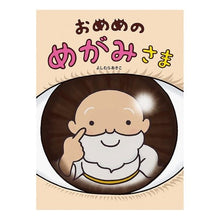画像をギャラリービューアに読み込む, おめめのめがみさま
