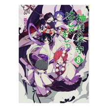 画像をギャラリービューアに読み込む, 神様の子守はじめました。　　　８
