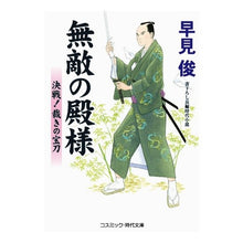 画像をギャラリービューアに読み込む, 無敵の殿様　決戦！裁きの宝刀
