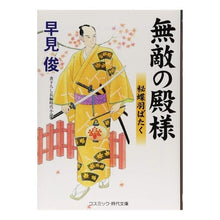 画像をギャラリービューアに読み込む, 無敵の殿様　秘蝶羽ばたく
