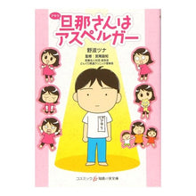 画像をギャラリービューアに読み込む, 旦那さんはアスペルガー
