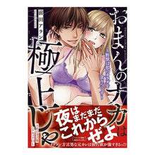 画像をギャラリービューアに読み込む, おまんのナカは極上じゃ～野獣は私のカラダ
