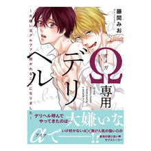 画像をギャラリービューアに読み込む, Ω専用デリヘル～大嫌いなアルファに抱かれ

