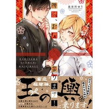 画像をギャラリービューアに読み込む, 神様、お嫁に参ります！

