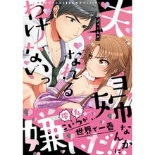 画像をギャラリービューアに読み込む, 夫婦なんかになれるわけないっ～犬猿の幼な
