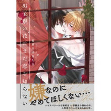 画像をギャラリービューアに読み込む, 男子寮の花はまだ恋を知らない
